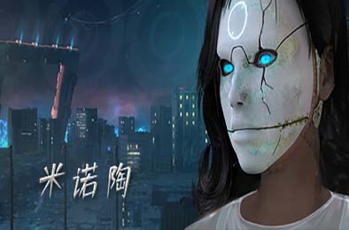 米诺陶 / Minotaur 其他游戏STC下载