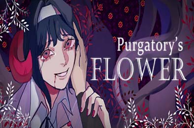燃獄花 / Purgatory’s Flower 冒险解谜AVG下载