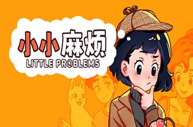 小小麻烦温馨侦探常见问题与存档技巧