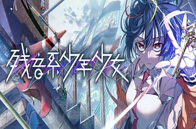 残音系少年少女 / Type-NOISE: Shonen Shojo 冒险解谜AVG下载