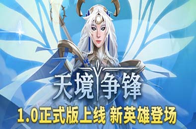 天境争锋 / Skygard Arena 策略战棋SLG下载
