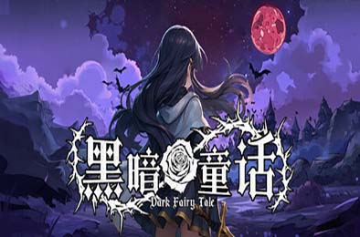 黑暗童话 / Dark Fairy Tale 休闲益智PUZ下载