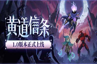 黄道信条 / Moon's Creed 策略战棋SLG下载