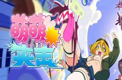 萌萌夹击 / MOMO Crash 休闲益智PUZ下载