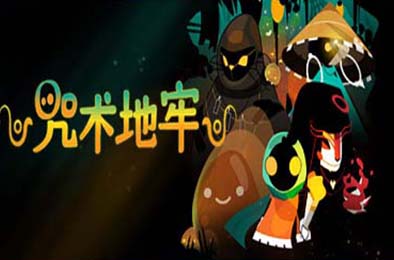 咒术地牢 / Folly Of The Wizards 下载
