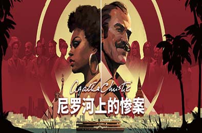阿加莎·克里斯蒂 – 尼罗河上的惨案 / Agatha Christie - Death on the Nile 冒险解谜AVG下载
