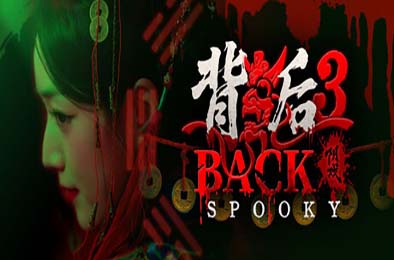 背后3：阴戏 / Back3：Spooky 冒险解谜AVG下载