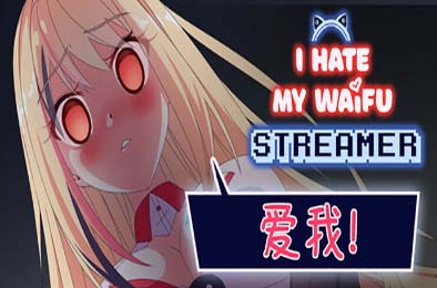我恨我的女直播主 / I Hate My Waifu Streamer 下载
