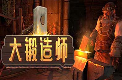 大锻造师 / Medieval Crafter: Blacksmith v0.1.16 模拟经营SIM下载