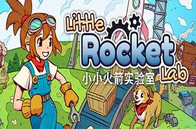 小小火箭工厂 / Little Rocket Lab 角色扮演RPG下载
