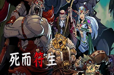 死而符生 / Runeborn v0.6.53 策略战棋SLG下载