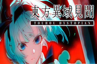 东方异域见闻 / Touhou Dystopian 动作游戏ACT下载