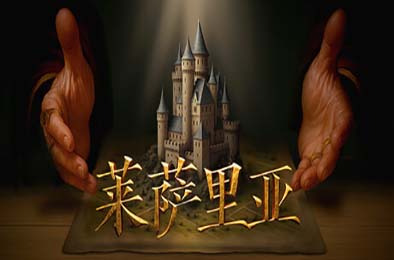 莱萨里亚：英雄之歌 / Lessaria: Fantasy Kingdom Sim v1.0.1034 策略战棋SLG下载