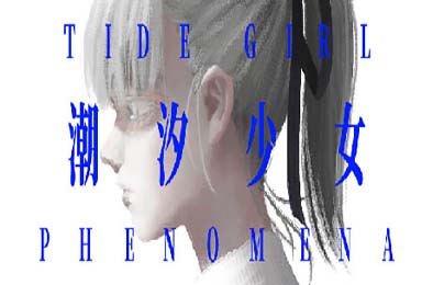 潮汐少女：现象 / Tide Girl: Phenomena 动作游戏ACT下载