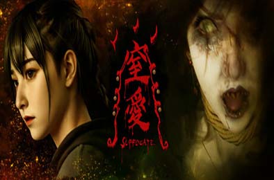 窒爱 / SUFFOCATE 冒险解谜AVG下载