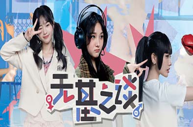 无基之谈 / Ballshit 模拟经营SIM下载