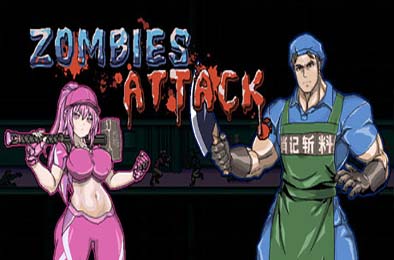 丧尸兵团 / Zombies Attack v1.03 下载
