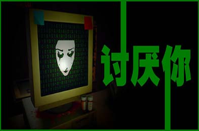 讨厌你 / Hate You 下载