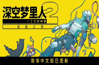 深空梦里人2:逐星之旅 / Citizen Sleeper 2: Starward Vector 下载