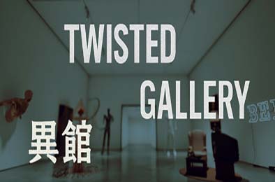 异馆 / Twisted Gallery 其他游戏STC下载