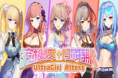 究极少女 阿尔特斯 / UltraGirl Alters 角色扮演RPG下载