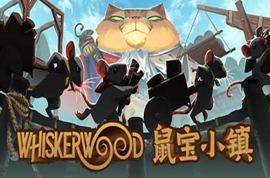 鼠宝小镇 / Whiskerwood 策略战棋SLG下载