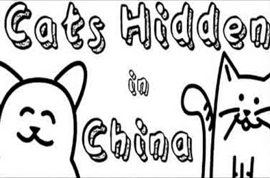 隐藏在中国的猫 / Cats Hidden in China 休闲益智PUZ下载