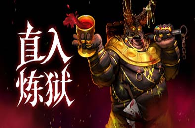 直入炼狱 / INTO EVIL 角色扮演RPG下载