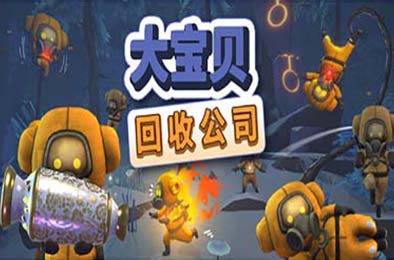 大宝贝回收公司 / Fish Stick Protocol 动作游戏ACT下载
