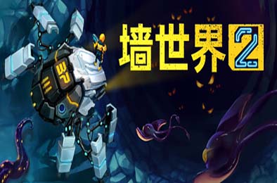 墙世界2 / Wall World 2 v1.0.4 策略战棋SLG下载