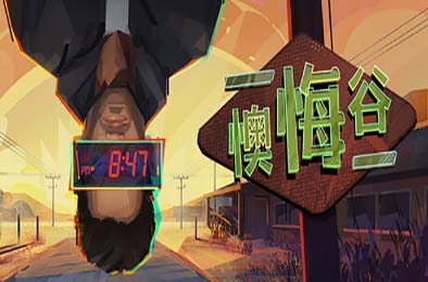 懊悔谷 / Rue Valley 下载