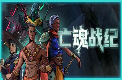 亡魂战纪 / Winds Of Arcana: Ruination 动作游戏ACT下载