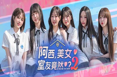 阿西, 美女室友竟然...？2 / Five Hearts Under One Roof season2 模拟经营SIM下载