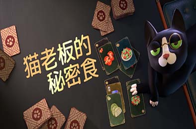 猫老板的秘密食谱 / Abra-Cooking-Dabra 下载