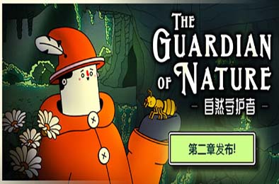 自然守护者 / The Guardian of Nature 下载