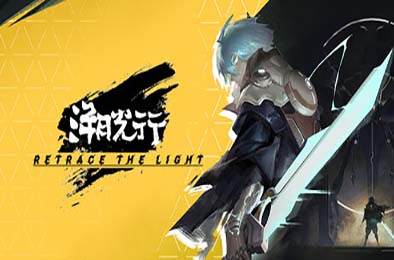 溯光行 / Retrace the Light 下载