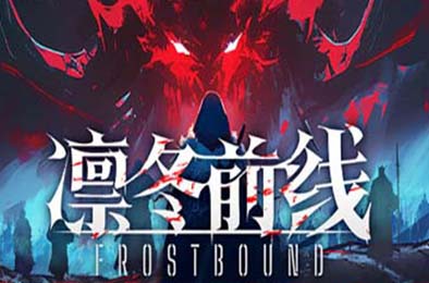 凛冬前线 / FrostBound 策略战棋SLG下载