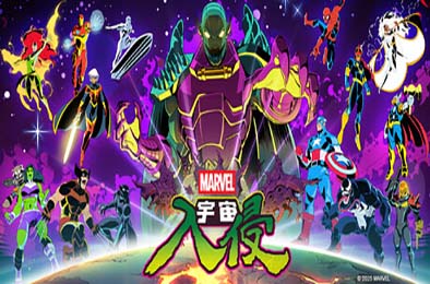 漫威宇宙入侵 / MARVEL Cosmic Invasion 动作游戏ACT下载