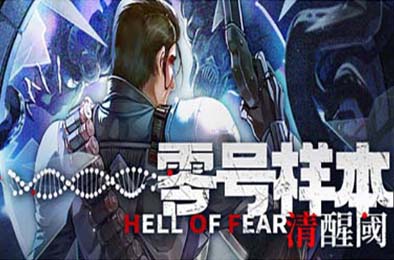 零号样本：清醒阈 / HELL OF FEAR: Mind Breach 动作游戏ACT下载