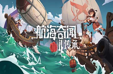 航海奇闻2：传承 / Pirates Outlaws 2: Heritage 策略战棋SLG下载