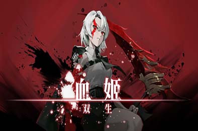 血姬：双生 / Vampiress: Eternal Duet 动作游戏ACT下载