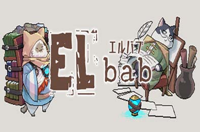 埃尔巴布 / ELbab 角色扮演RPG下载