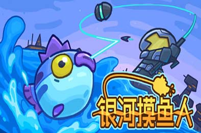 银河摸鱼人 / Skulker 下载