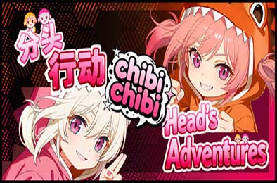 分头行动:chibichibi / Head's Adventures:chibichibi 下载