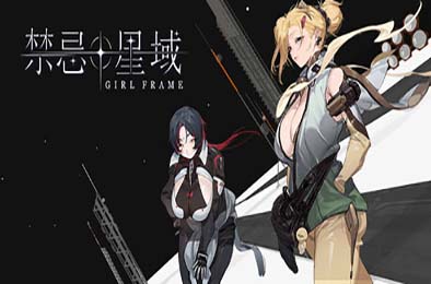 禁忌星域 / Girl Frame 角色扮演RPG下载