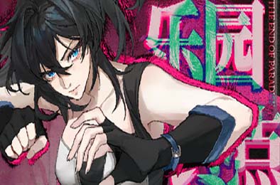 乐园终点 / The end of paradise 角色扮演RPG下载