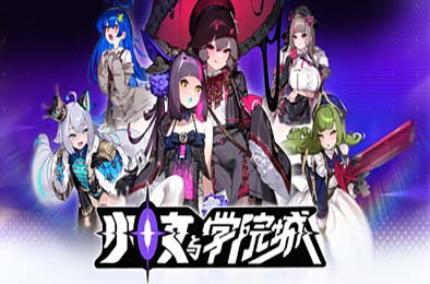 少女与学院城 / Kotama and Academy Citadel v1.00.01.00 动作游戏ACT下载