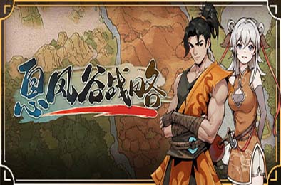 息风谷战略 / WindStop Strategy 策略战棋SLG下载