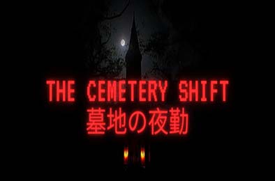 墓地夜班 / The Cemetery Shift 休闲益智PUZ下载