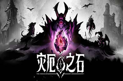 灾厄之石 / Blightstone 角色扮演RPG下载